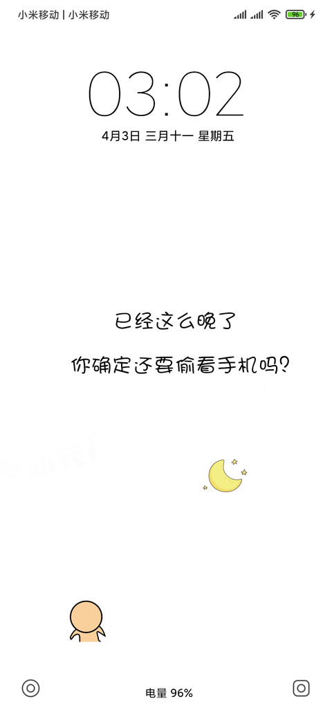 别动我手机 screenshot