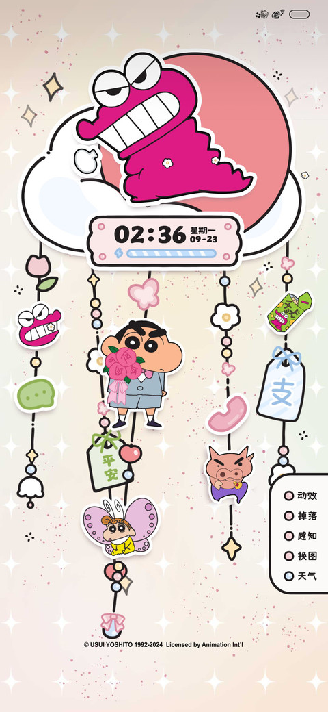 蜡笔小新夏末风铃 screenshot