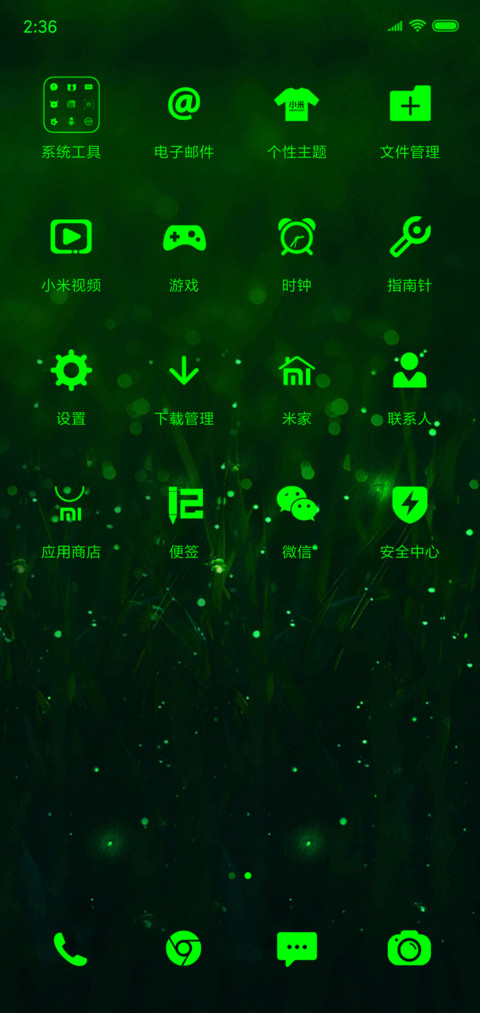 夏之绿 省电护眼 screenshot