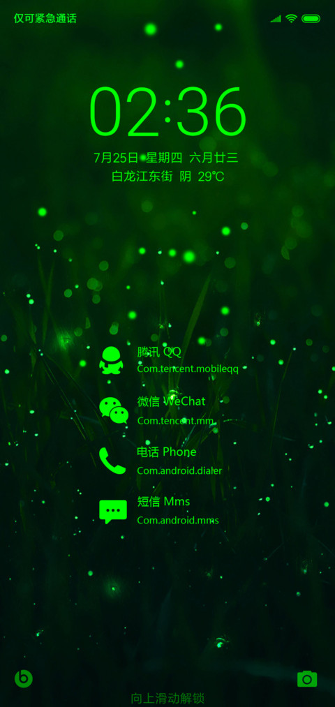 夏之绿 省电护眼 screenshot