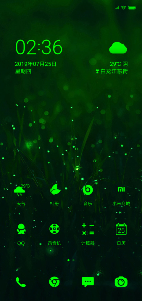 夏之绿 省电护眼 screenshot