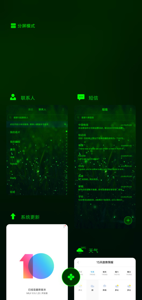 夏之绿 省电护眼 screenshot