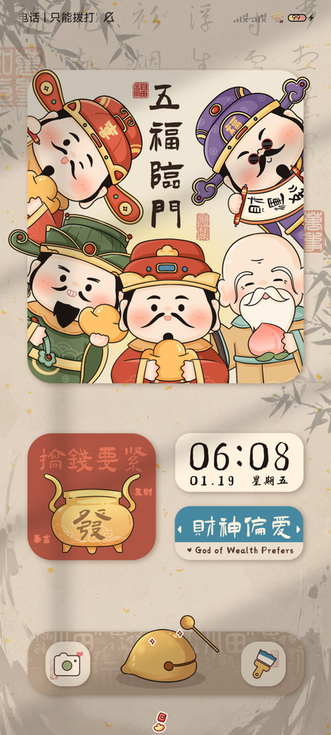 电子上香五路财神 screenshot