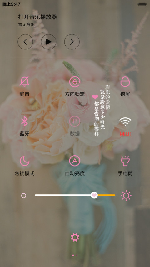 一次就好（三锁屏、音乐界面） screenshot