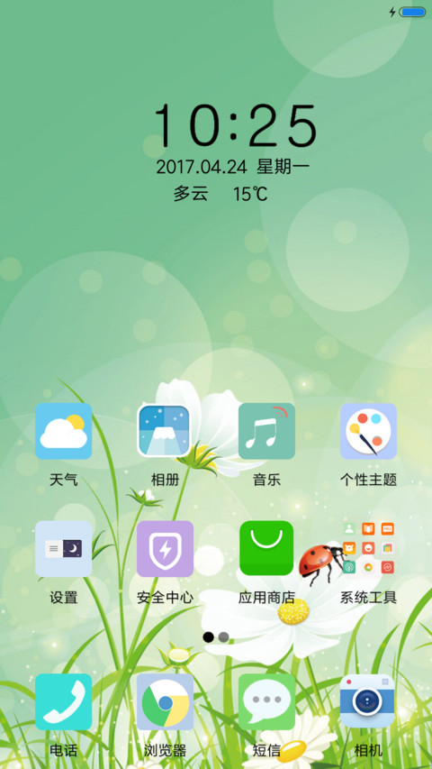 春暖花开 screenshot