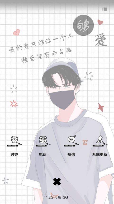 爱的占据 screenshot