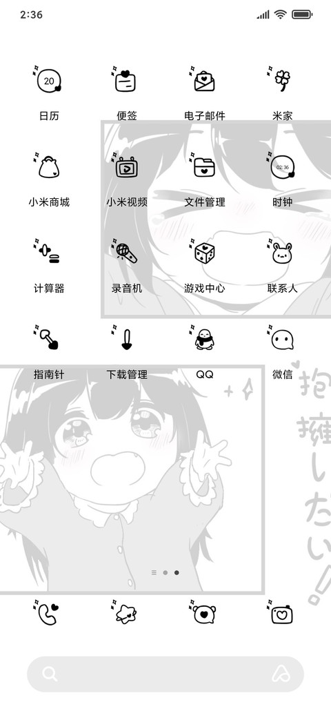 漫画风 爱的抱抱 screenshot