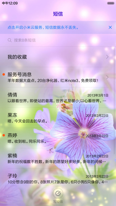 薰衣草女孩 screenshot