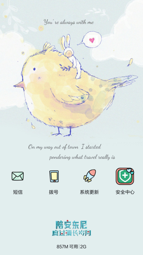 陪安东尼度过漫长岁月（音乐界面，自由桌面） screenshot