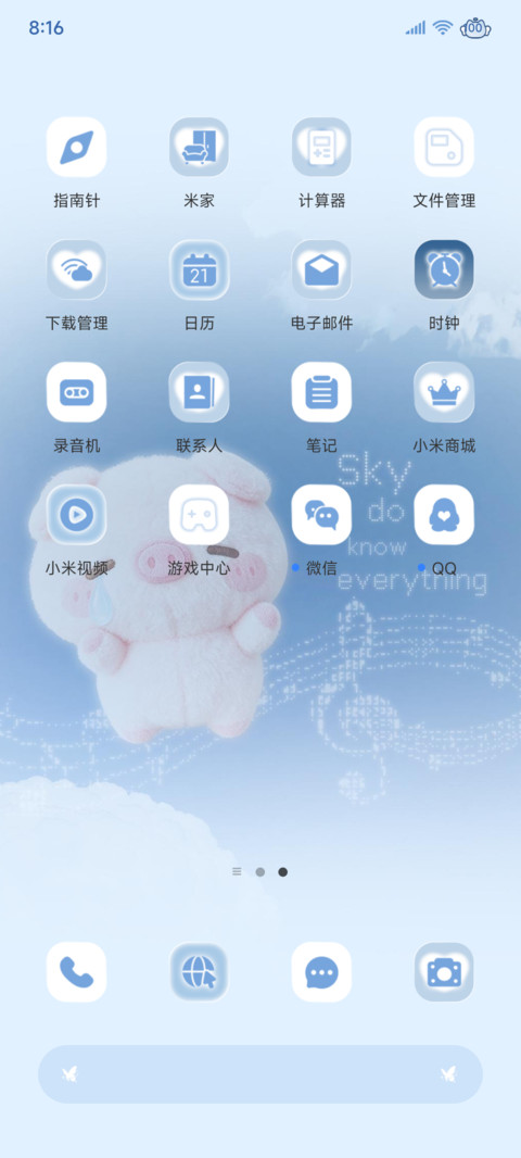天空是否知晓一切 screenshot