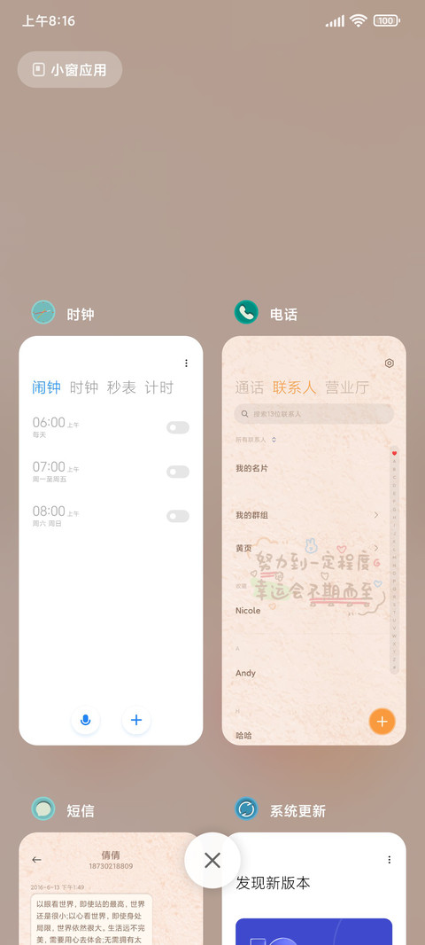 生活甜甜好运连连 screenshot