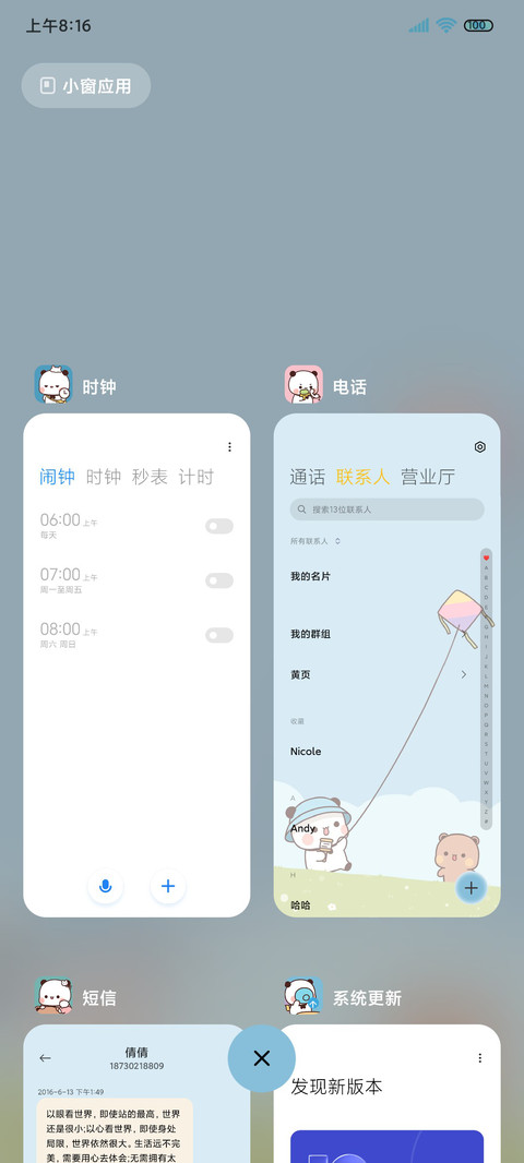 一二春日踏青组件 screenshot