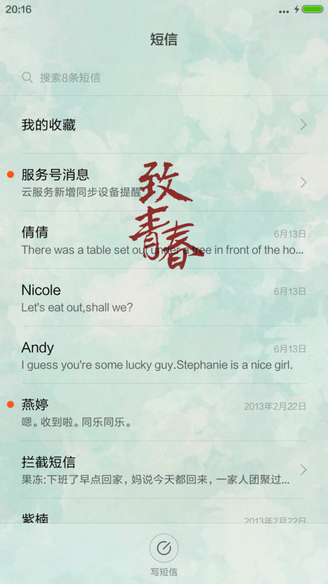 致青春(友情版+全图标) screenshot