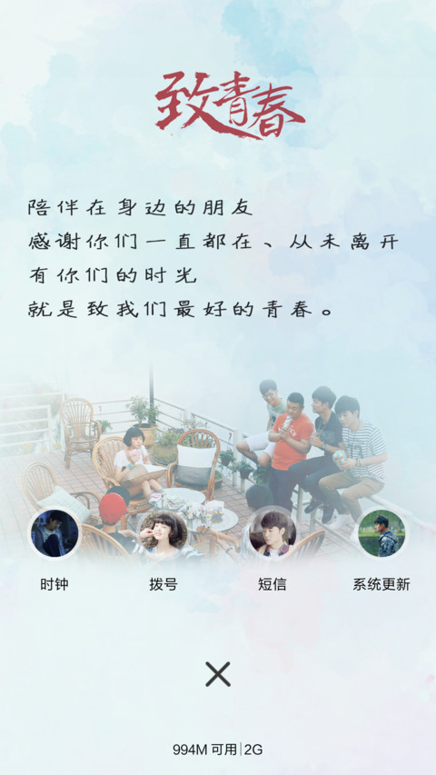 致青春(友情版+全图标) screenshot