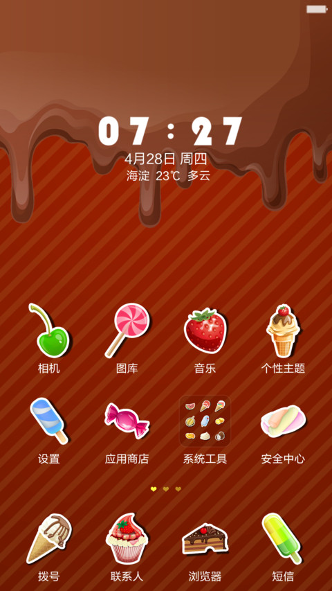 有冰淇淋才叫夏天 screenshot