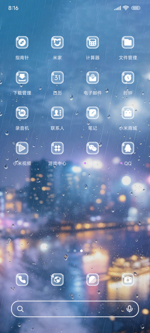 待雨停 screenshot