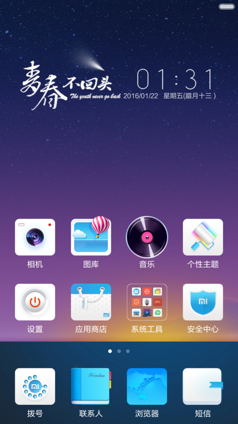 青春不回头 screenshot