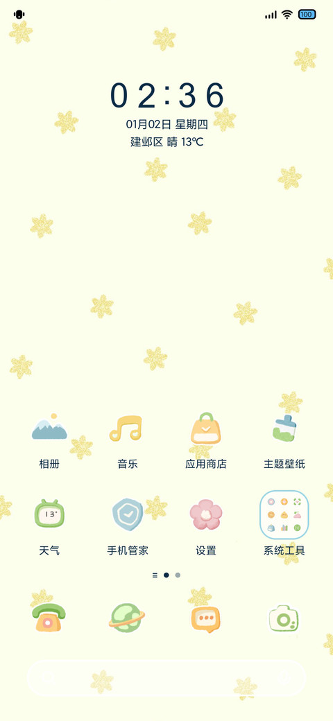 被窝小宝 昼夜 screenshot