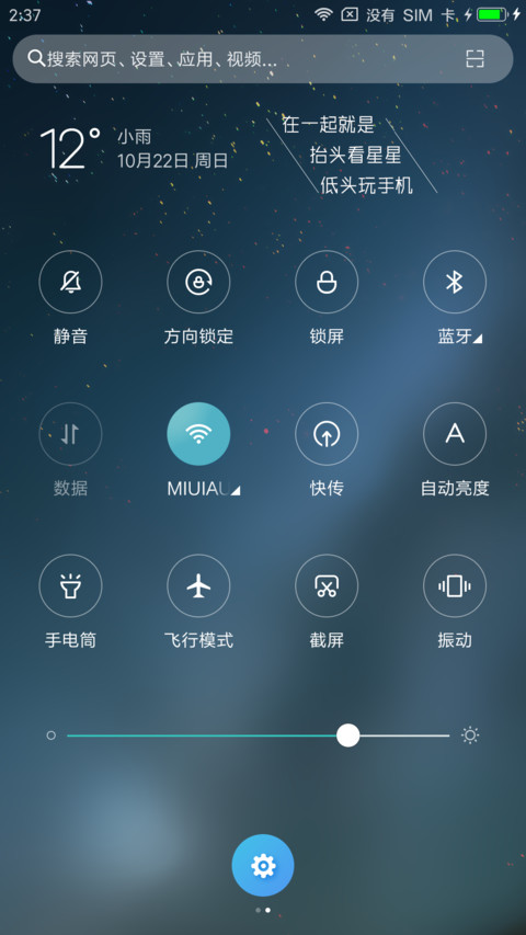 永恒的星空 screenshot