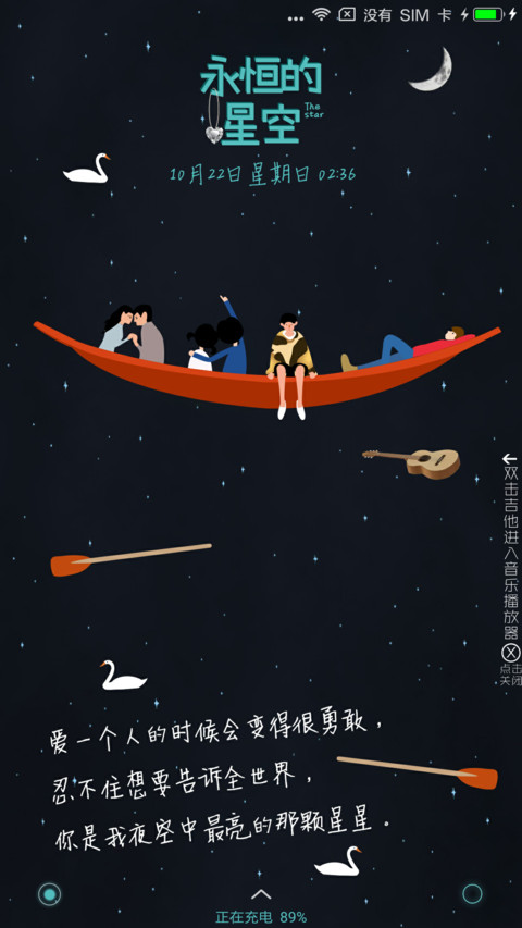 永恒的星空 screenshot