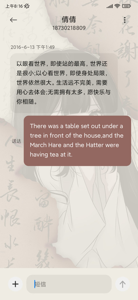 书法醉红颜 screenshot