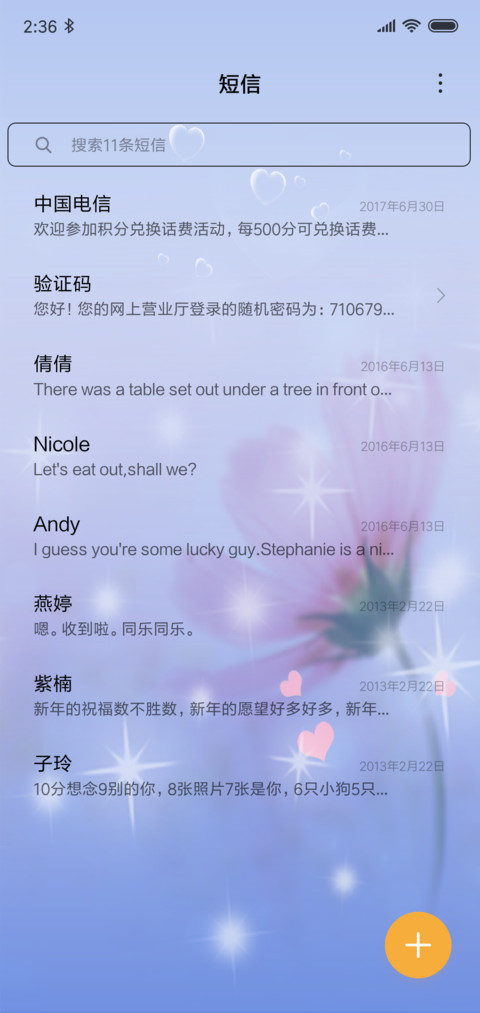 非主流•简单爱 screenshot