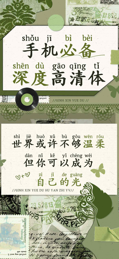 手机必备深度高清体 screenshot
