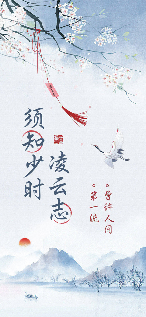 须知少时凌云志 screenshot