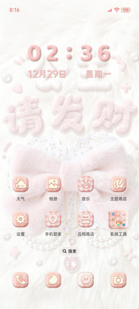 公主请发财 毛绒绒 screenshot
