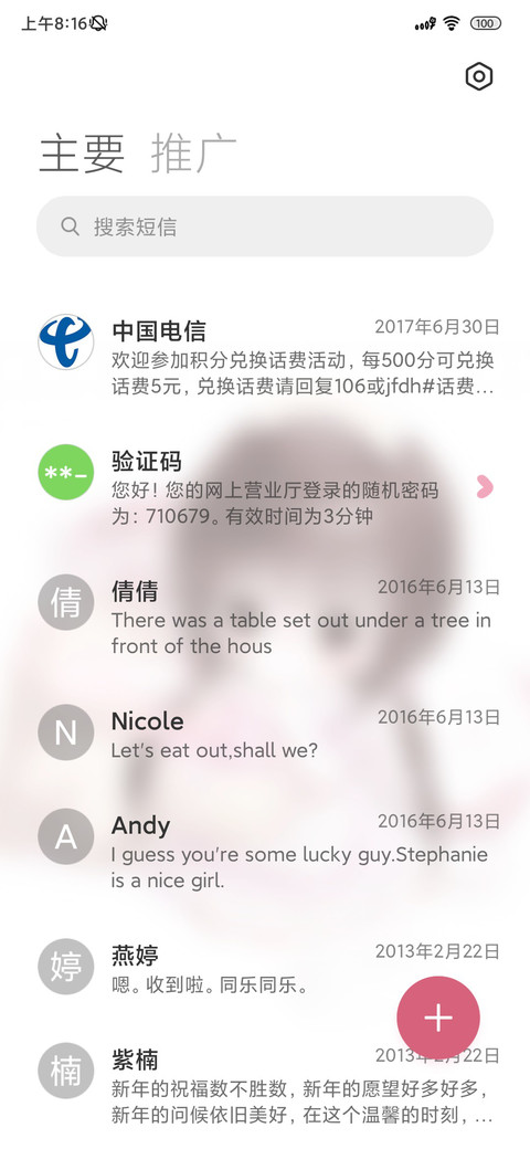 粉色系萌妹 screenshot