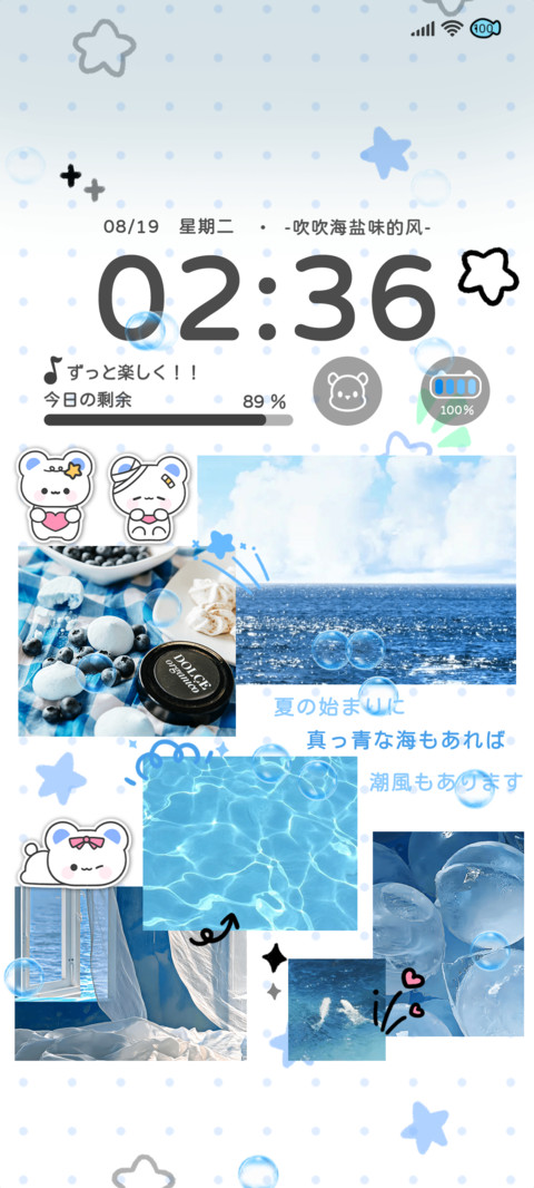 ins海盐味的夏天 screenshot