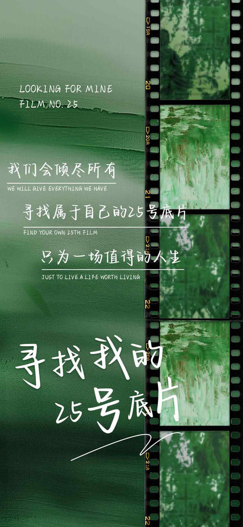 寻找我的25号底片 screenshot