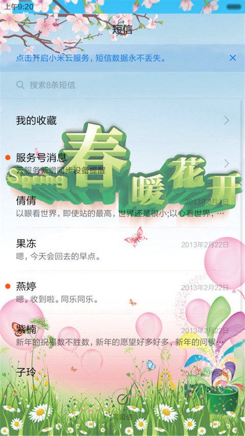 春来了（动态锁屏+全图标） screenshot
