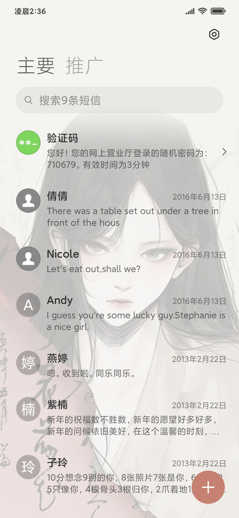 书法少女 screenshot