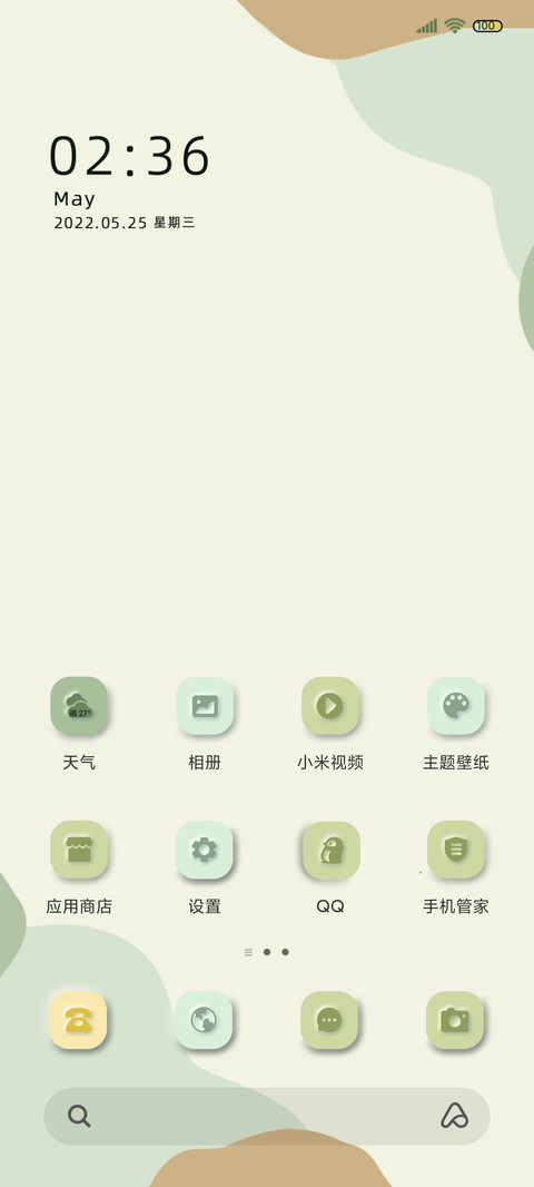 郁郁青葱 新拟态 screenshot