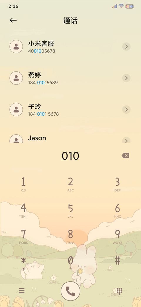 微风轻起 超喜欢你 screenshot