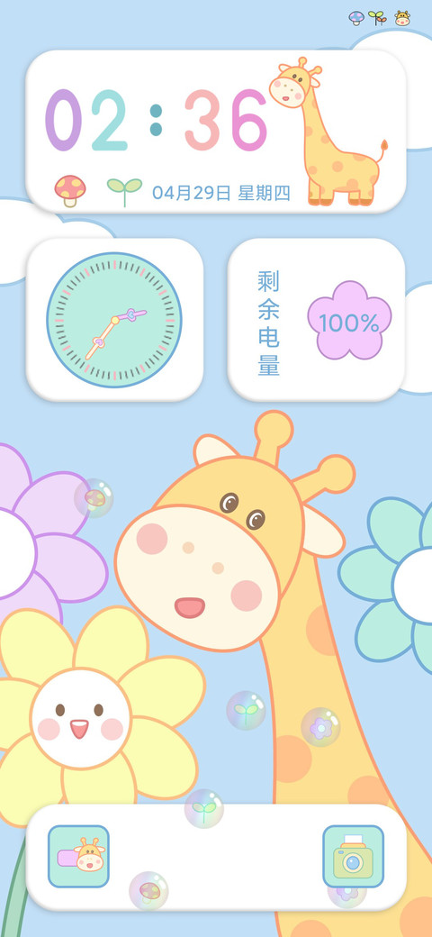 萌萌长颈鹿 screenshot