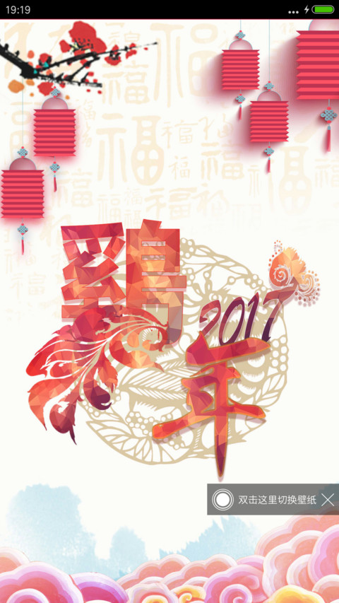 鸡年大吉 screenshot