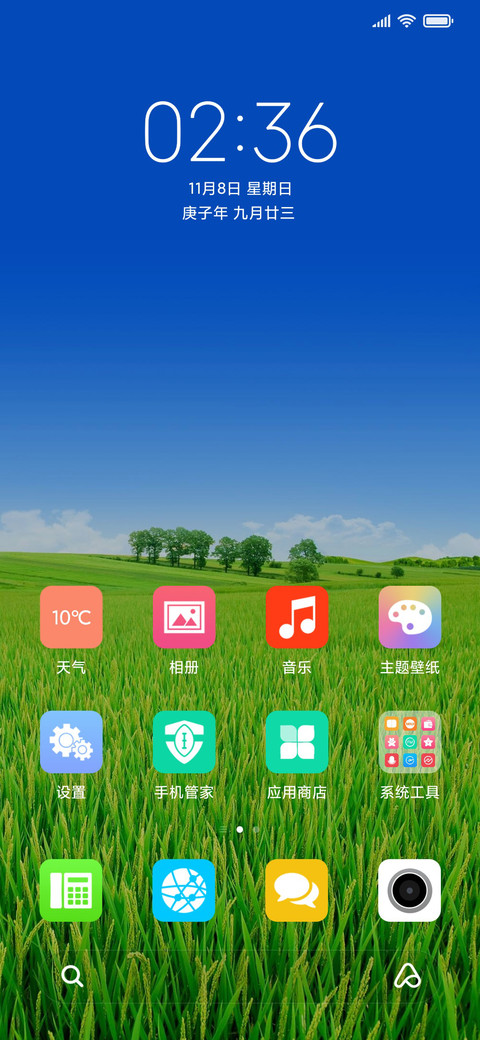 绿调田园 护眼 screenshot