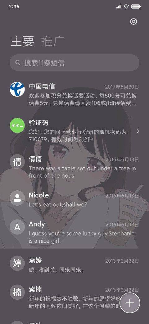 人间小甜品 screenshot