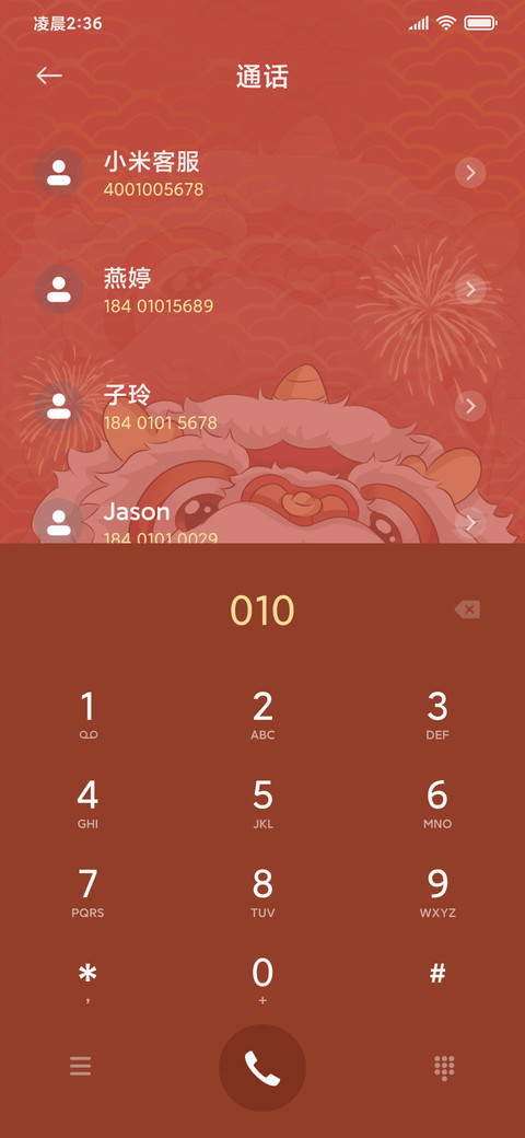 多特效 福气满满 screenshot