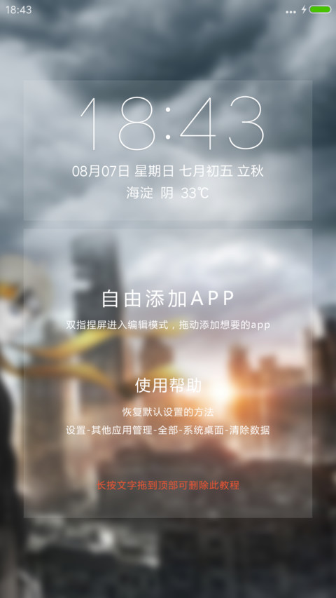 火影忍者（重力感应+自由桌面+4D动画+适配v8） screenshot