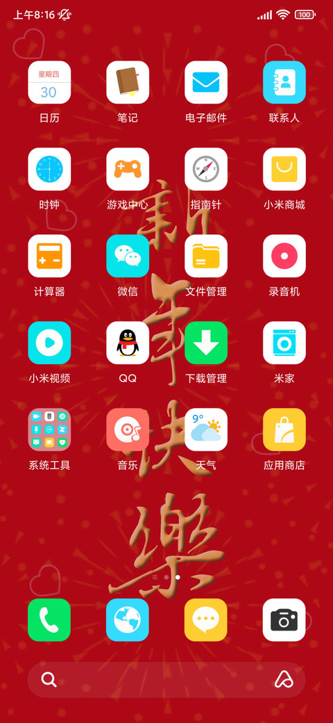 新年快乐 screenshot