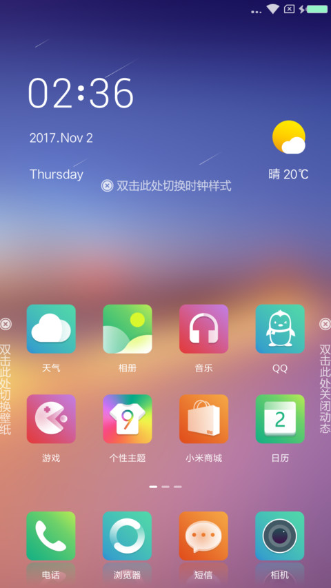 百变OS screenshot