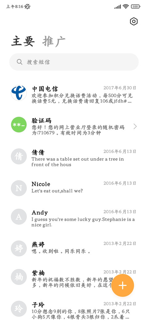 新世界经典护眼行楷 screenshot