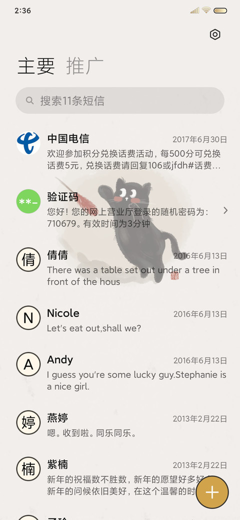国风喵喵日历 screenshot