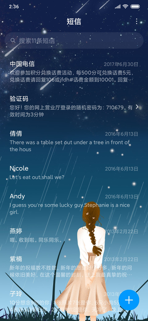 岁月静好 星光 screenshot