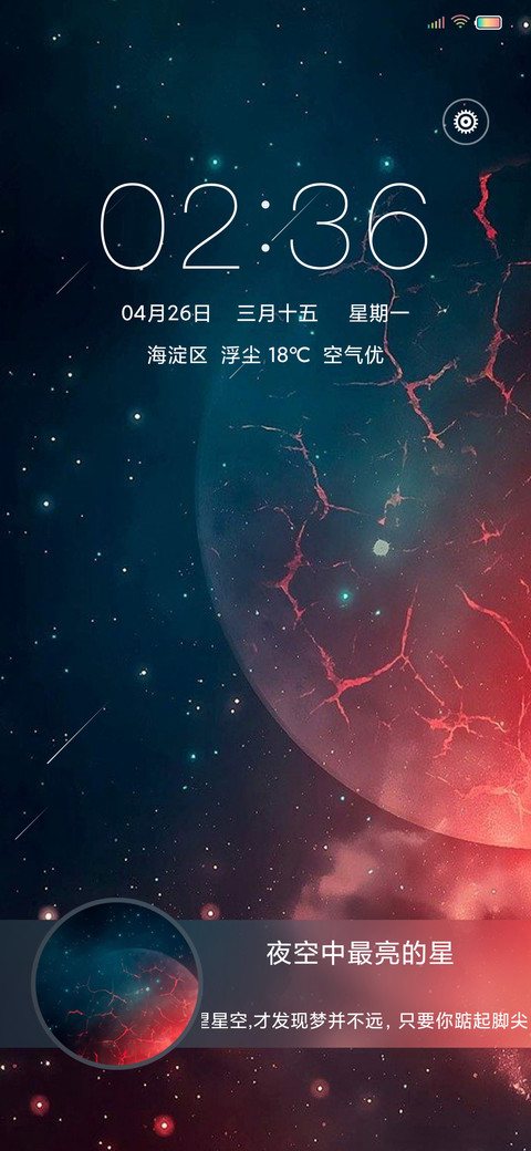 夜空中最亮的星 screenshot