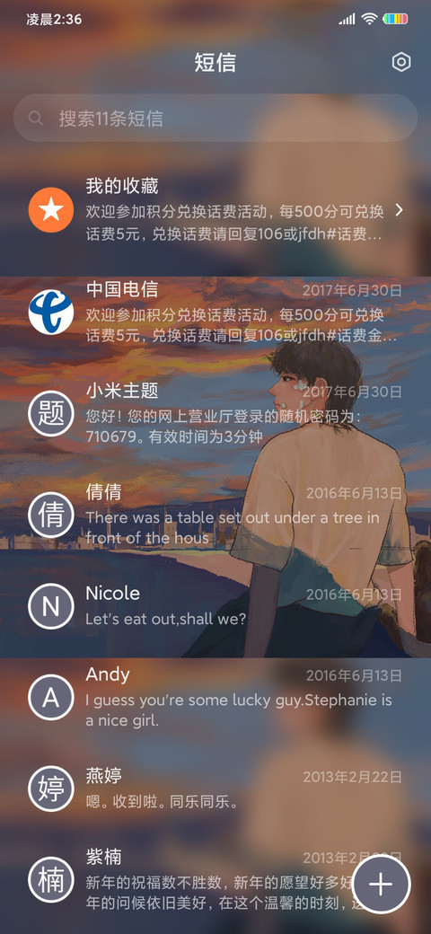 我愿与你共立黄昏 screenshot