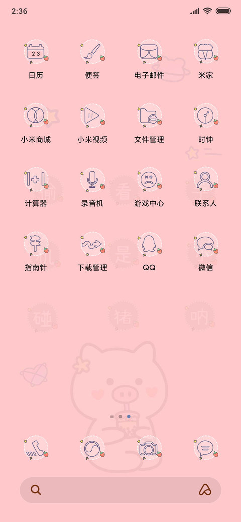 猪猪你别碰 screenshot